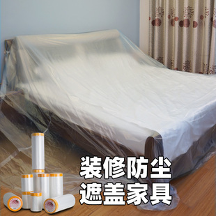 Ll Newly Renovated Thickeneded Protective Film Dormitory Furniture Dust Cover Sofa Dust Film Covering Household Dust-Proof Plastic