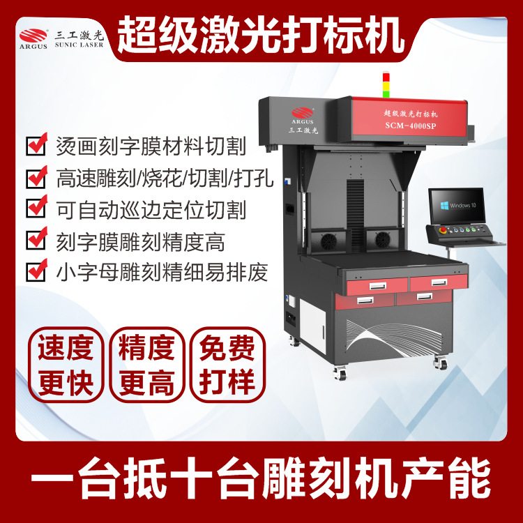 发泡刻字膜高速激光雕刻机 超级刻字膜激光打标机烫标辅料切割