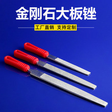 大板锉金刚石锉刀金刚砂玉石平锉12寸10寸8寸6寸硬质合金锉刀批发