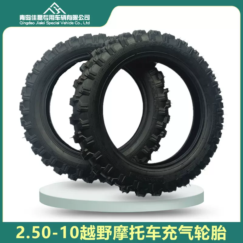 250-10轮胎小阿波罗越野摩托车小高赛2.50-10充气轮胎厂家直供