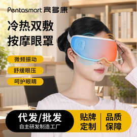 宾多康冷热双敷护眼仪振动热敷按摩眼罩折叠充电眼部按摩器
