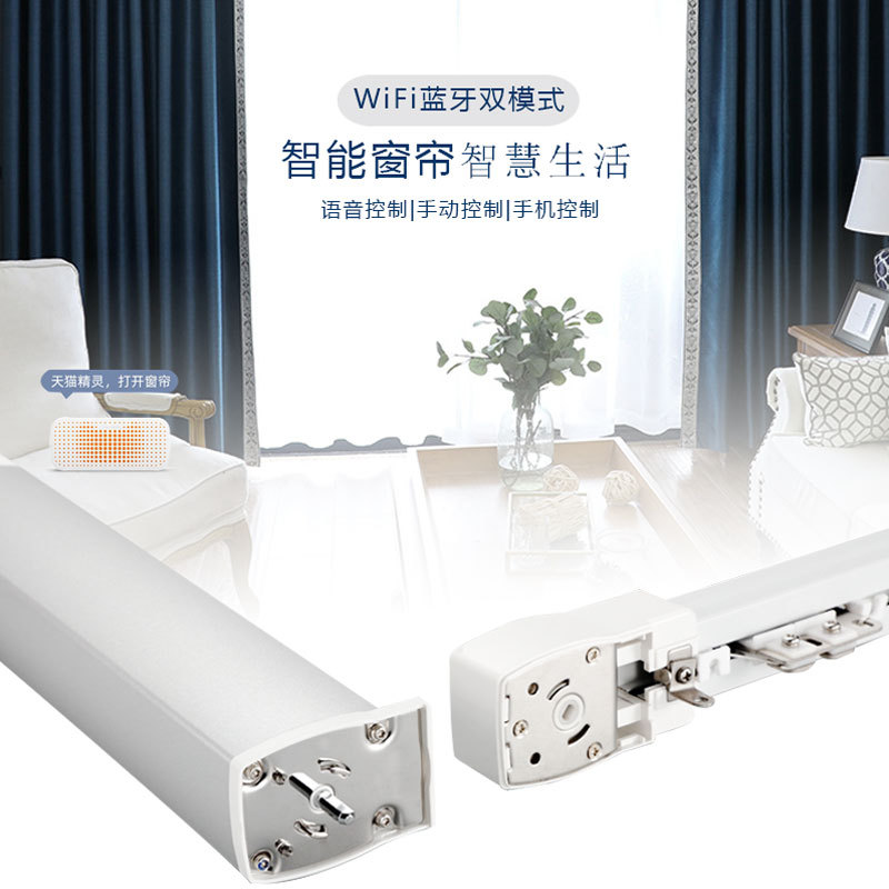 酒店智能电动 语言远程控制 窗帘智能窗帘电机静音智能家居全自动