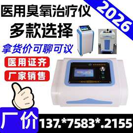 臭氧机器/医用臭氧治疗仪厂家 可自体血有血袋三氧大自血血套袋