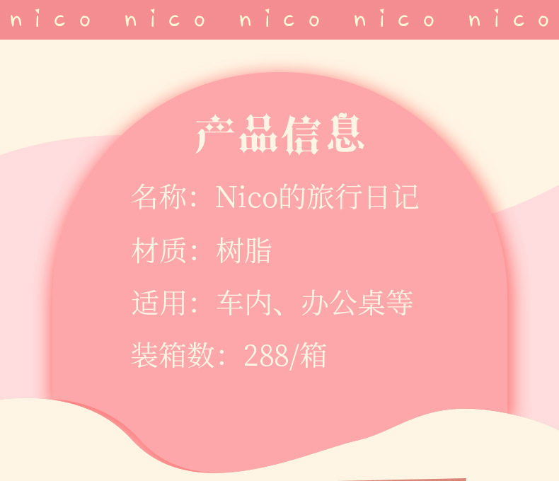 Nico的旅行日记_04