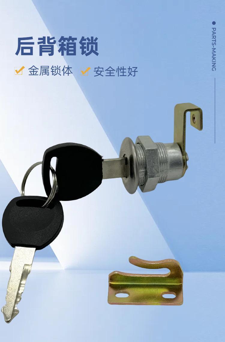 Electric Vehicle Trunk Lock Universal Lock Core Tail Box Lock Suitable for Yadea/Aima/Tailing/Lima/Luyuan