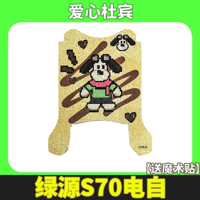 Electric vehicle foot mat – Foot Pads Wear-Resistant - luyuan-s70-electric-version-love-doberman