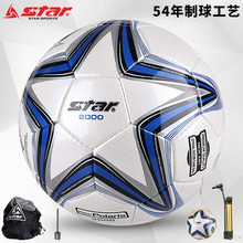 STAR世达SB225中冠联赛足球手缝2000超纤革FIFA认证青少年5号1000