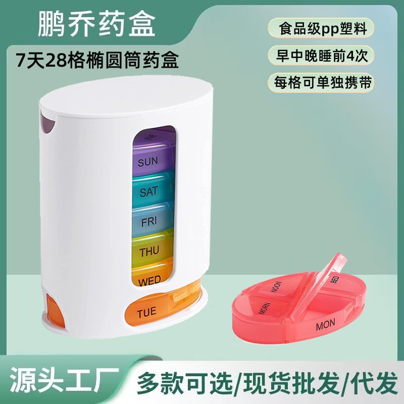 厂家直销热卖款椭圆柱形一星期抽屉药盒鹅蛋式28格塑料药盒药品