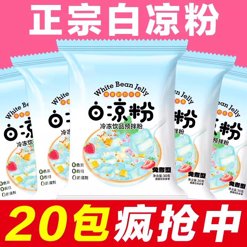 White Jelly Powder for Children's Consumption, Food-Grade Homemade Jelly Powder, Ice Powder Dessert Stall Materials