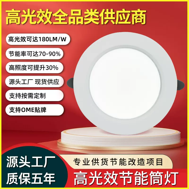 高光效高节能筒灯酒店客厅暗装超薄防眩工程简灯嵌入式天花板筒灯