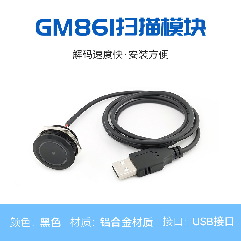 GM861-Qȫ�ֶ�ά��ģ������ɨ��ʶ��ģ�������豸��������װ��