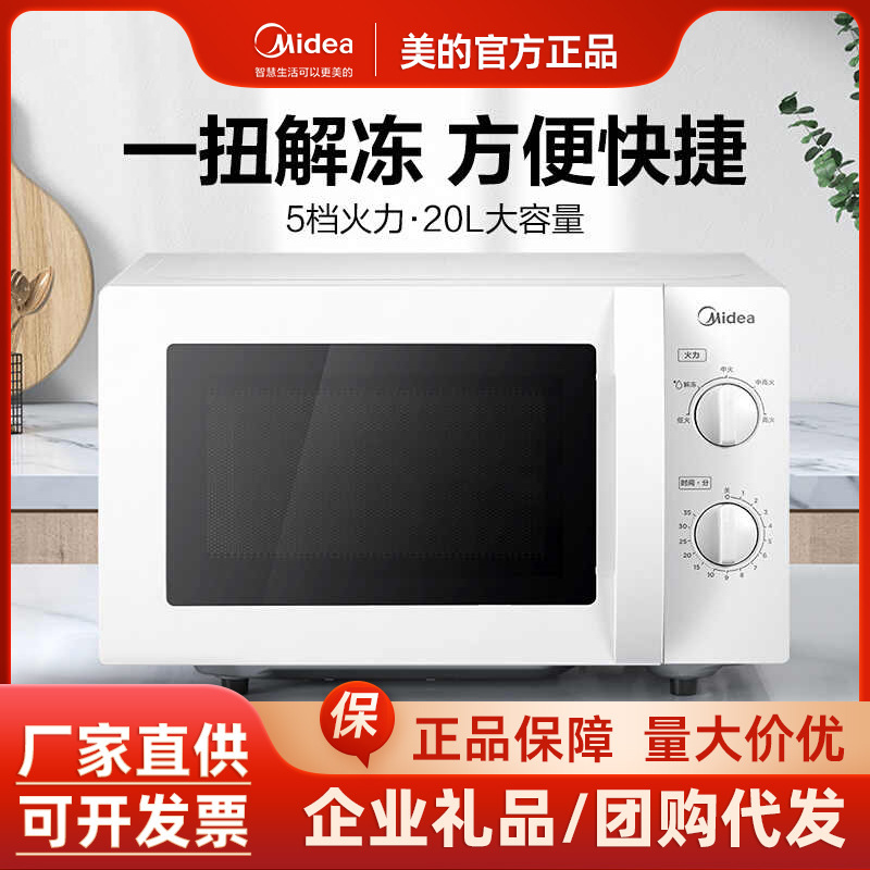 Midea microwave oven household small sterilization multifunctional mechanical knob with turntable official genuine goods M1-L213B