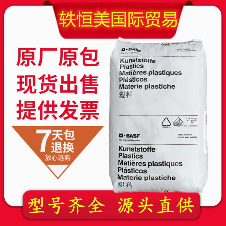 PA66 A3F 德国巴斯夫 耐热级 粘合剂 尼龙原料 Ultramid