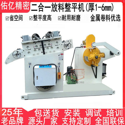 二合一料架矫正机 整平度高薄板卷料钢带精密整平机厂家型材|ms
