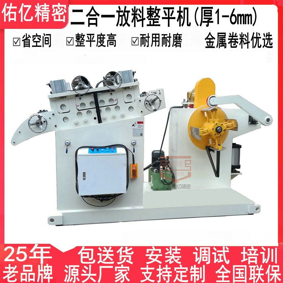 二合一料架矫正机 整平度高薄板卷料钢带精密整平机厂家型材