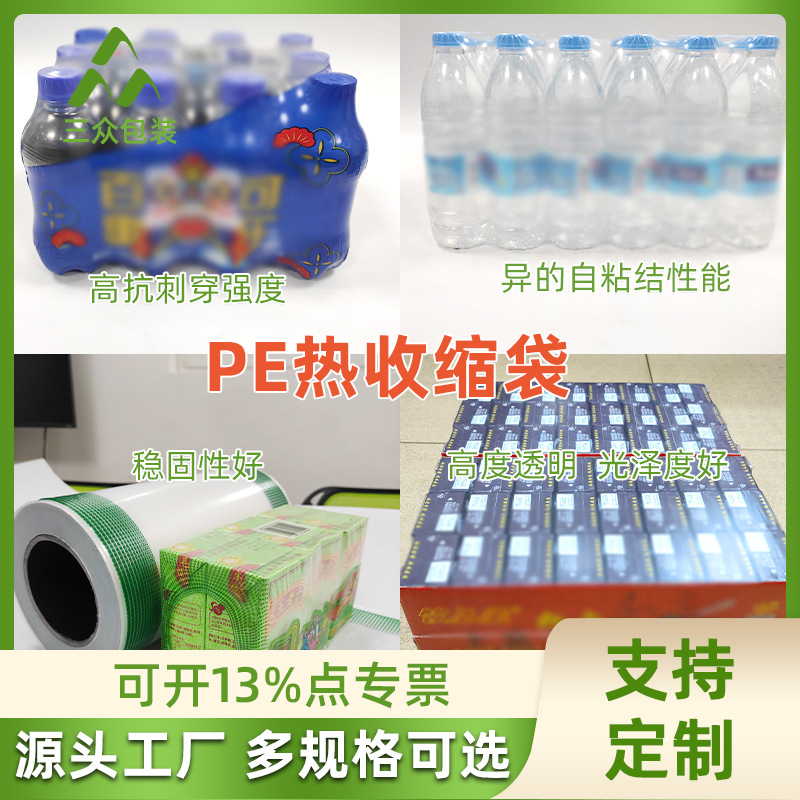 Botella de vidrio botella de bebidas película retráctil PE película de encogimiento de calor película de encogimiento de polietileno