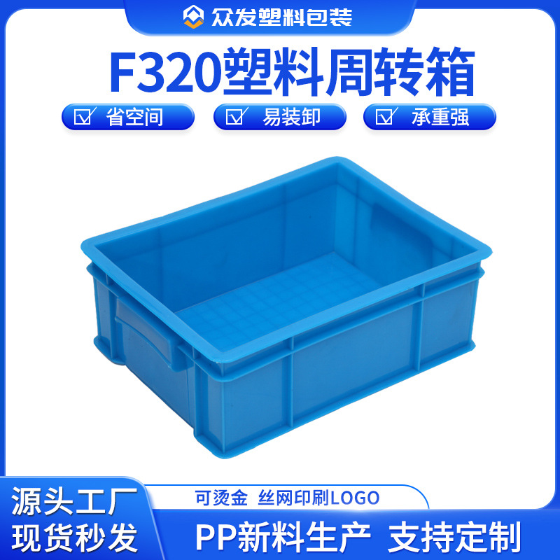 厂家直销新料白色F320食品医药周转箱塑料牛奶配送箱特价储存箱子