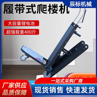 Electric Crawler Stair Climber Automatic Cement Transporter Silent Home Appliance Transport Stair Climber Folding Stair Climber