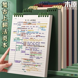 木原A4上翻活页本A5高颜值可拆卸笔记本学生专用b5记事本文具本子