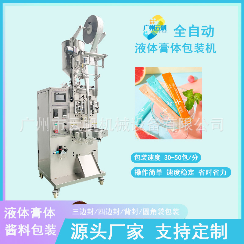 浓缩咖啡液包装机全自动条状液体包装机冲圆角蜂蜜膏体包装机