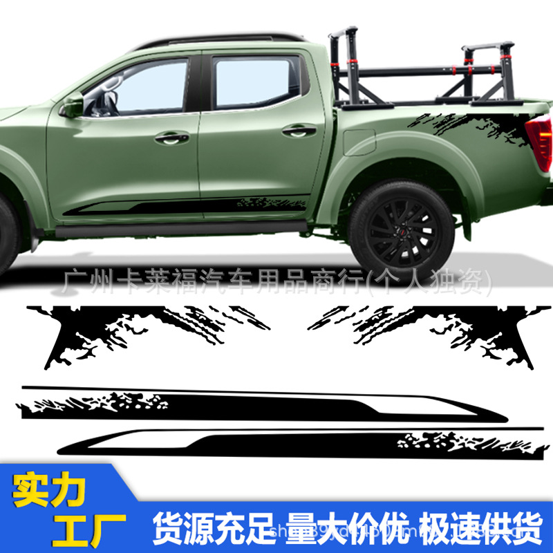 K-696 适用于日产Nissan NAVARA 侧裙车贴个性拉花改装装饰贴纸