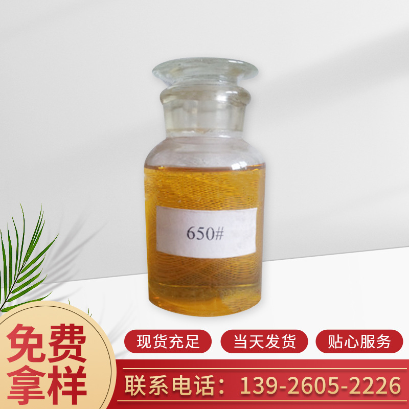 聚酰胺树脂650固化剂工业油墨涂料树脂粉胶粘涂料助剂透明液体