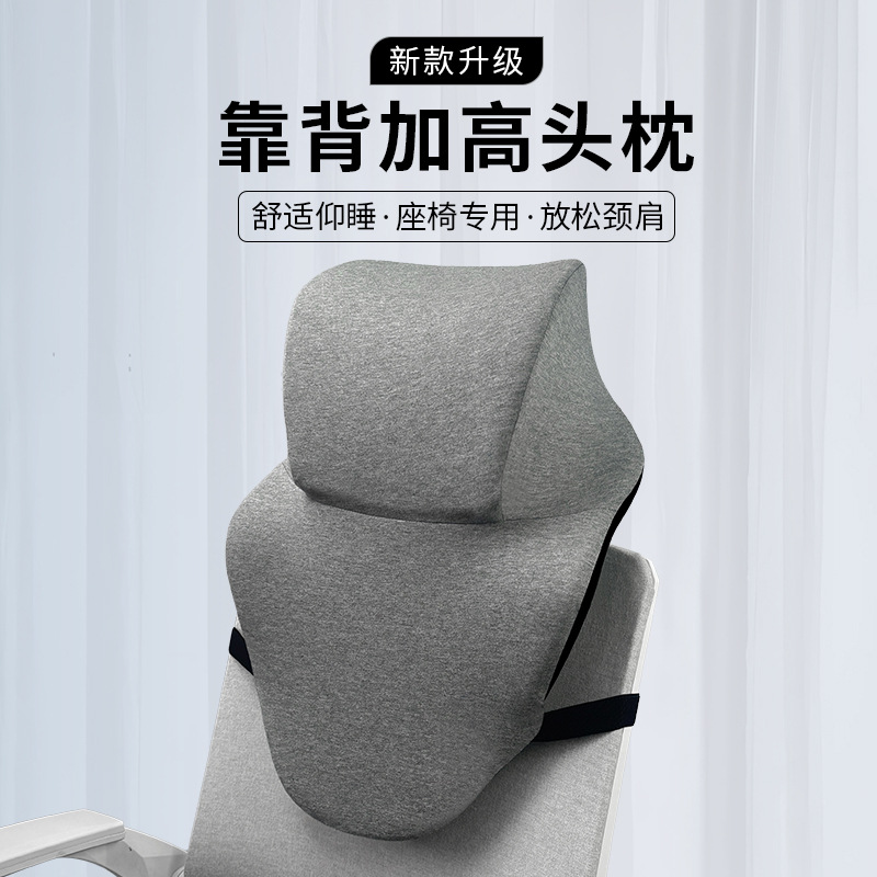 办公椅座椅头枕靠背加高头靠仰睡枕工位仰睡神器颈枕午睡枕午休枕