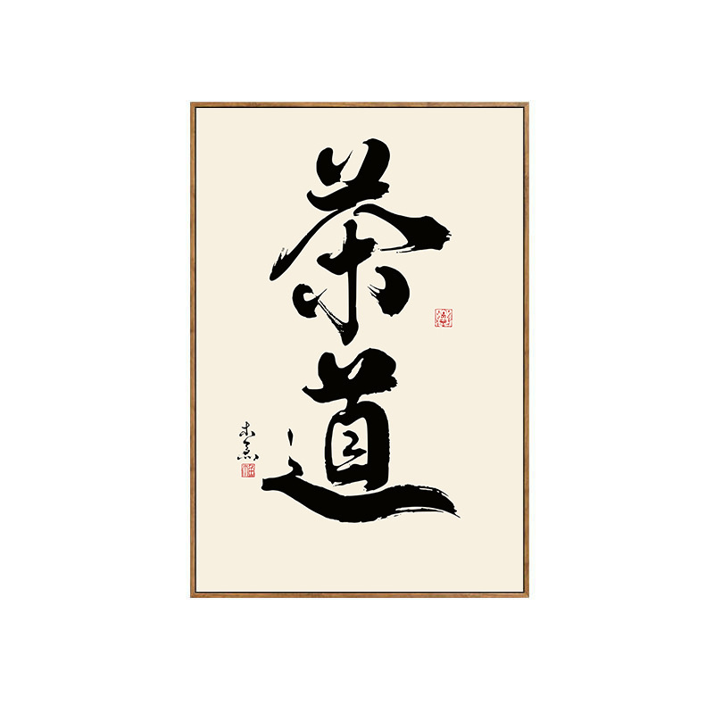 壁画の字のレストランの茶室の禅意の客間の背景の壁の茶台は書道の事務室を並べて中国式の装飾画を掛けます。|undefined