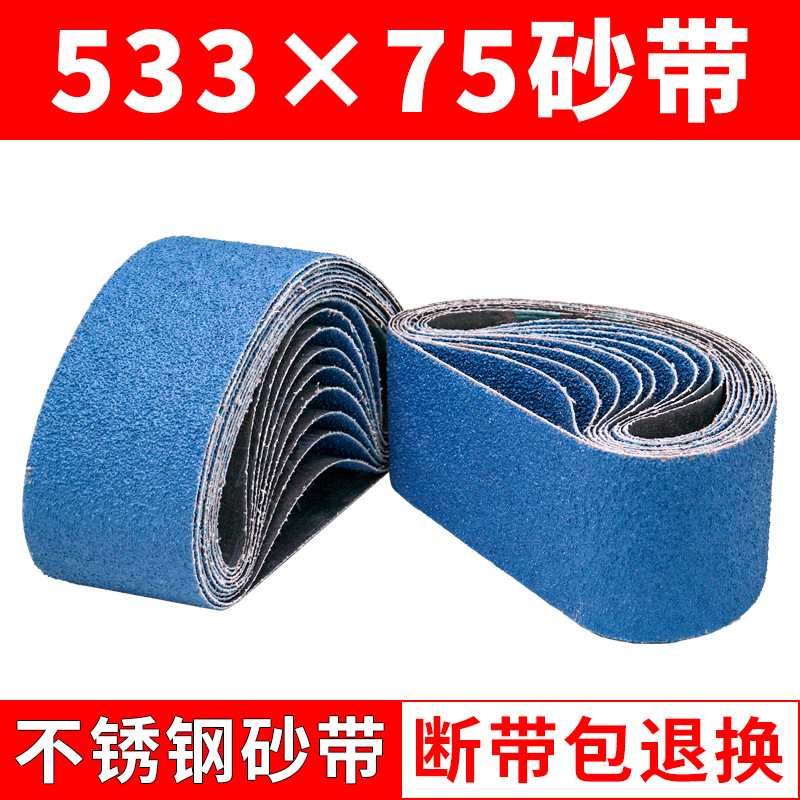 抛光砂带蓝沙带533砂带机打磨砂带圈砂带机金属抛光打磨 锻烧砂布