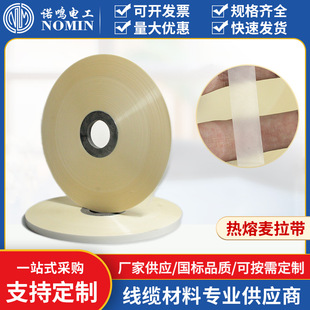 Supply Cable Wrapped Filling Isolation Insulation Material Hot Melt Mylab Tape Transparent Temperature Resistance Firm High Strength Shielding