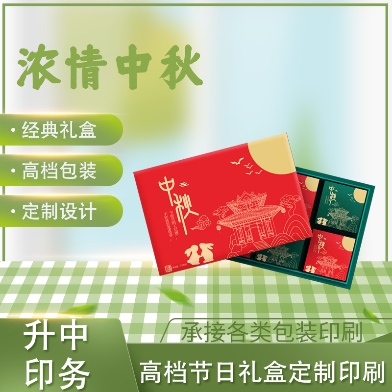新款高档节日礼盒中秋包装瓦楞箱定 制设计厂家专业印刷加印LOGO