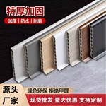踢脚线pvc塑料石塑6CM瓷砖地脚线免钉自粘铝合金踢角板厂家直销