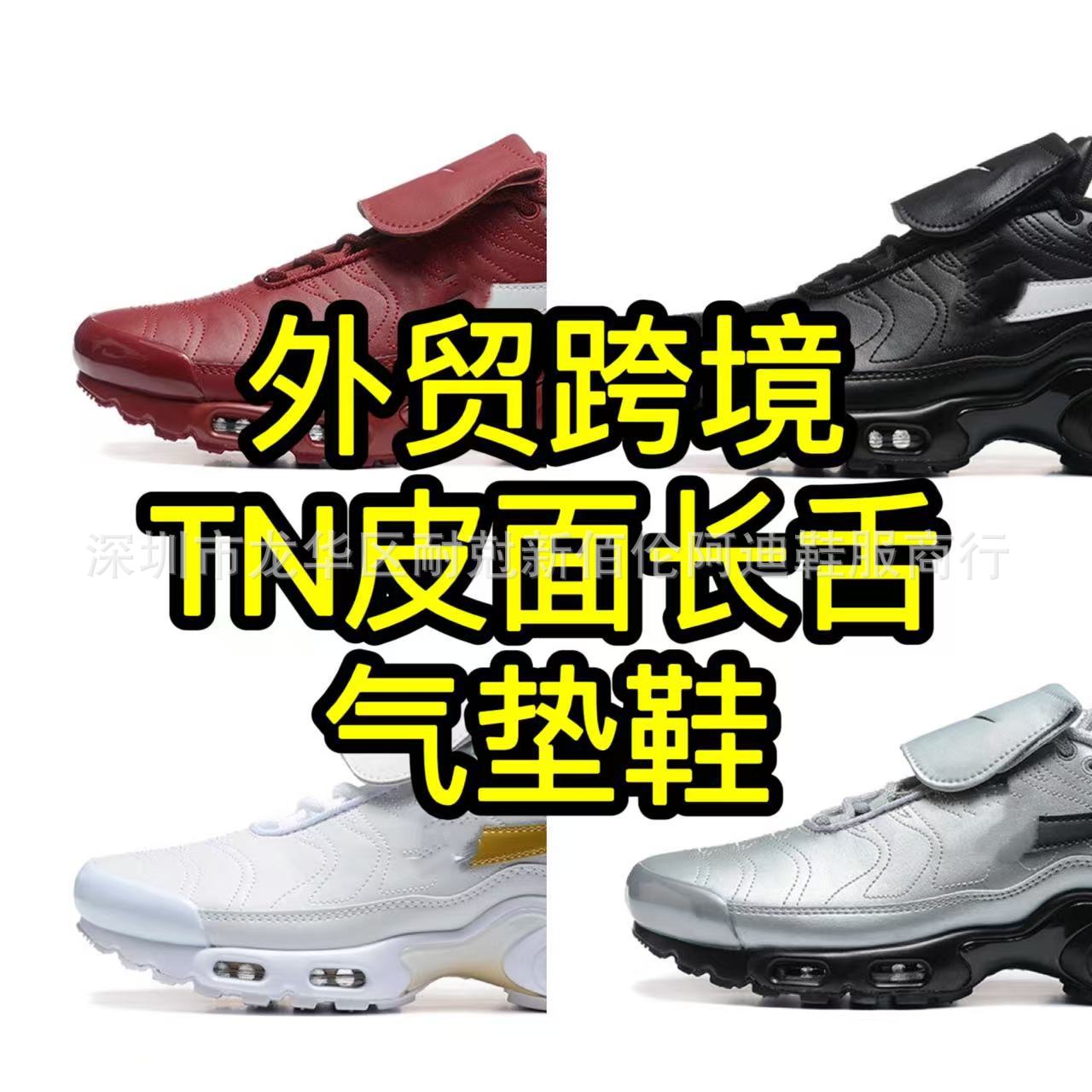 2025新款外贸跨境TN长鞋舌气垫皮面鞋缓震休闲时尚百搭潮流运动鞋