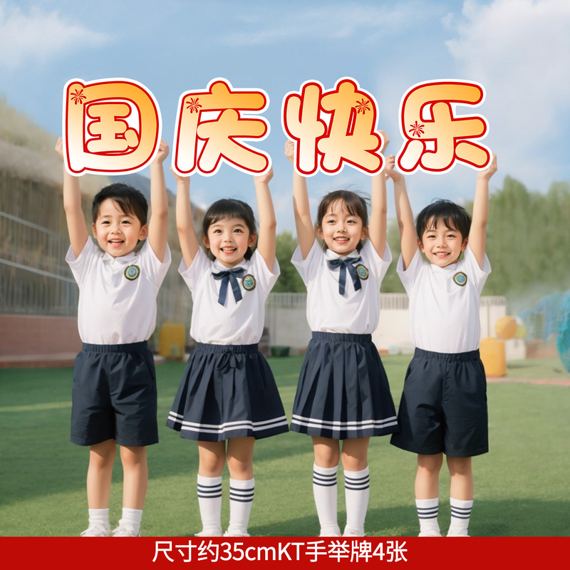 国庆节装饰幼儿园教室主题活动氛围场景布置手举牌kt板拍照框道具|undefined