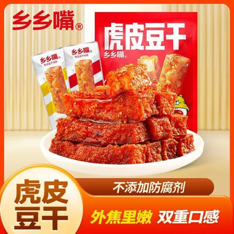 Xiangxiangzui Tiger Skin Dried Tofu 13G/Pack Spicy Dried Tofu Snack Leisure Food Authentic Factory Direct Delivery Xiangxiangzui Tiger Skin Dried Tofu 13G/Pack Spicy Dried Tofu Snack Leisure Food Authentic Factory Direct Delivery