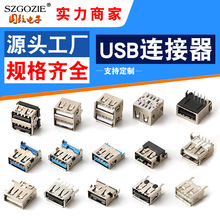 usb插座母座90度180度立式侧插双层A母10.0短体USB2.0连接器