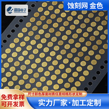 耳机单面背胶蚀刻网金色蓝牙耳机背胶钢网防尘网蚀刻防尘网加工