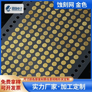 耳机单面背胶蚀刻网金色蓝牙耳机防尘网背胶钢网防尘网模切定制