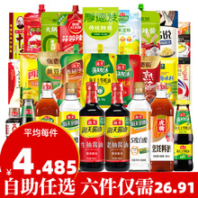 海天生抽酱油老抽蚝油料酒蚝油料酒白醋番茄酱家用调味料组合