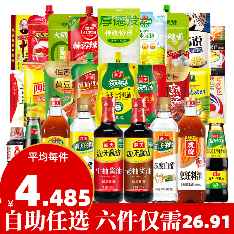 海天生抽酱油老抽蚝油料酒蚝油料酒白醋番茄酱家用调味料组合