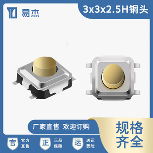 Tactile Switch 3*3*2.5H Tactile Micro 4-Pin Patch Film High Life Bulk Tape