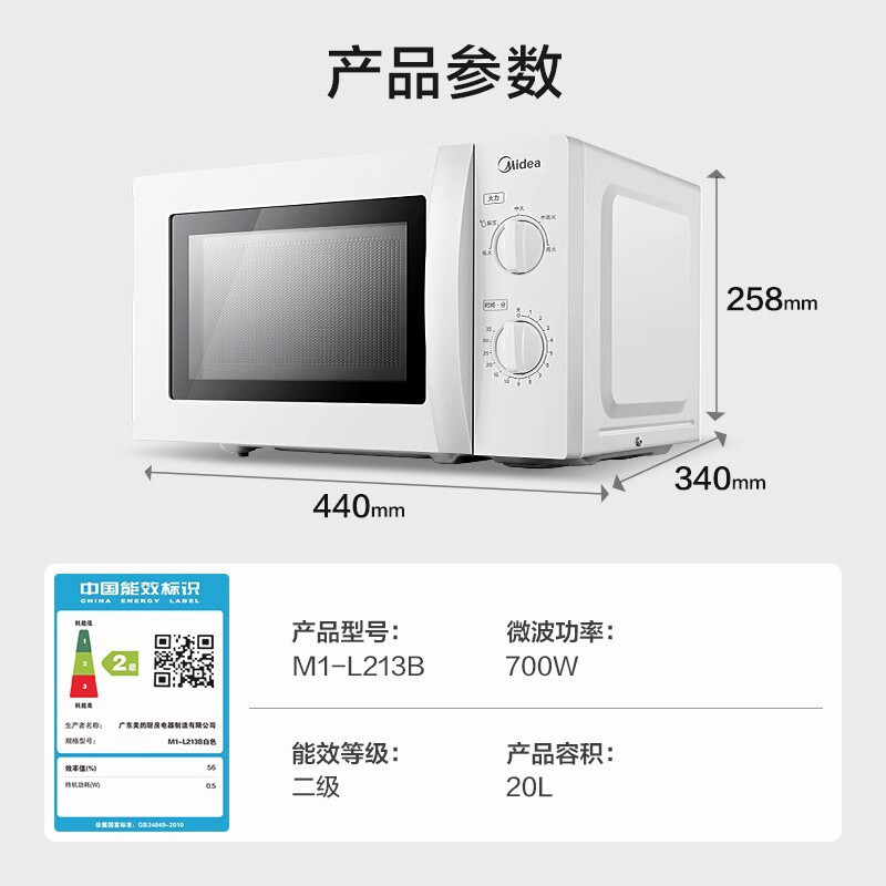 Midea 전자레인지 M1-L213B