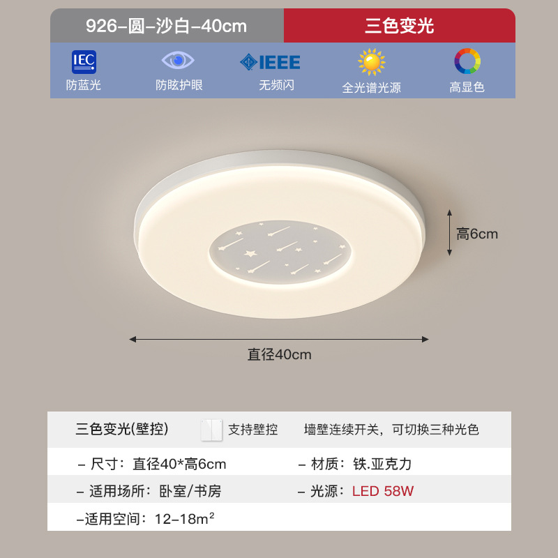 Luz de sala de estar de espectro completo protector de ojos lámpara de techo moderna y minimalista nueva creativa lámpara de sala de estrellas meteoritas paquete de lámparas para toda la casa