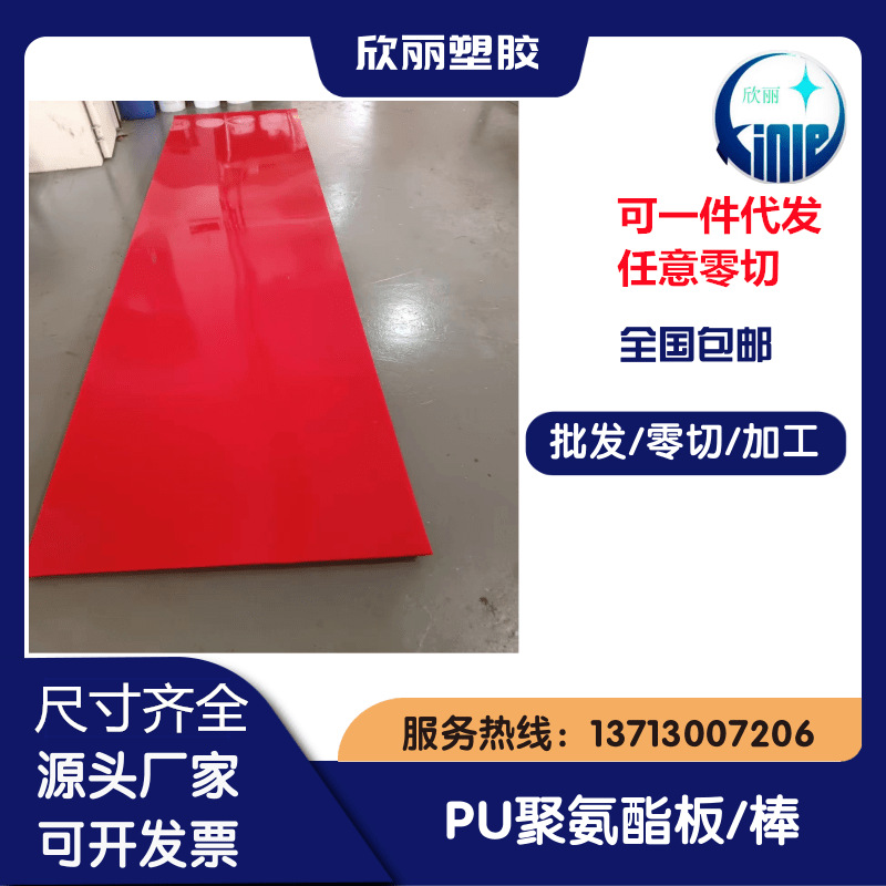 优力胶板!~耐磨优力胶板!~优力胶板价格!~pu板厂家!~【优力胶板】