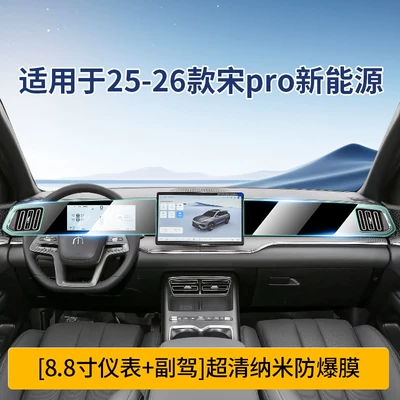 Car interior film – Suitable for 26 Byd Song Pro - 26-song-pro-instrument-passenger-with-hardened-nano-film