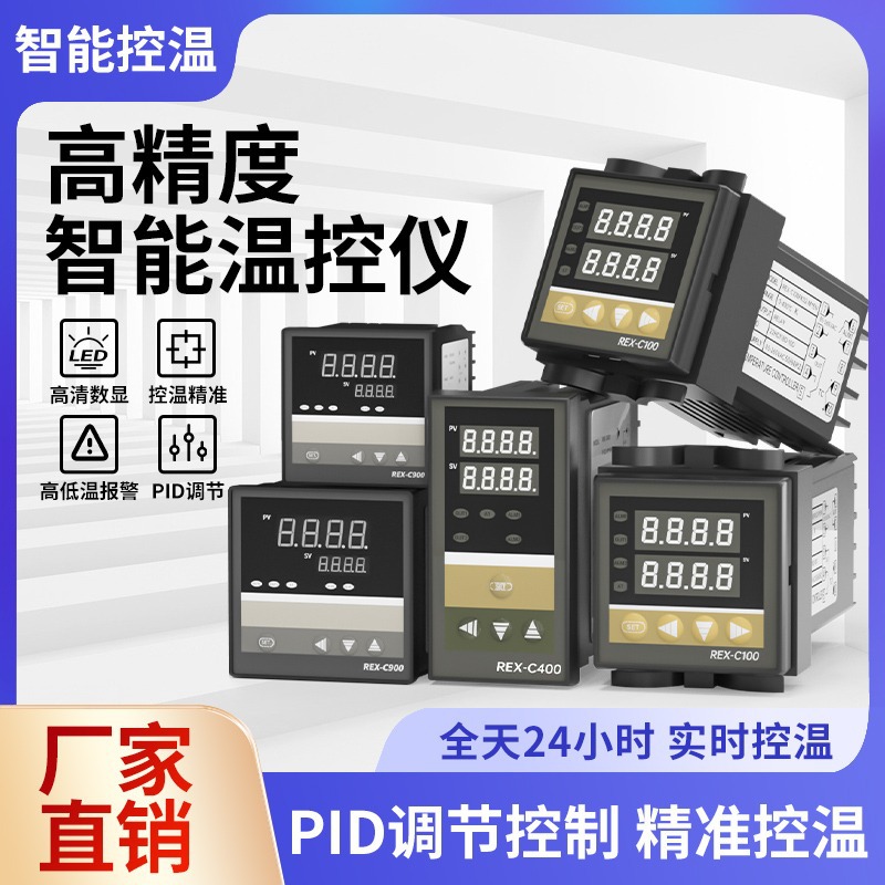 温控器REX-C100-400-700数显智能温控仪控温器温度控制器恒温器