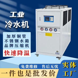 源头厂家可定制工业冷水机风冷式冷却机10匹制冷机20P冰水冻水机
