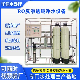 反渗透设备;灌装机械;生活饮水处理