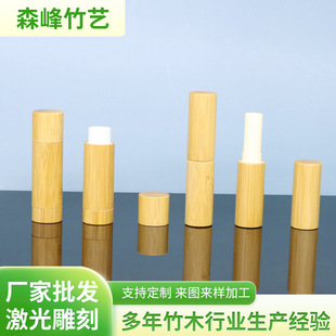 Manufacturer Supplies Spot Bamboo Center Circle Mouth Wax Tube Lipstick Tube DIY Empty Tube Natural Bamboo Lipstick Tube 2 Sections 3 Sections