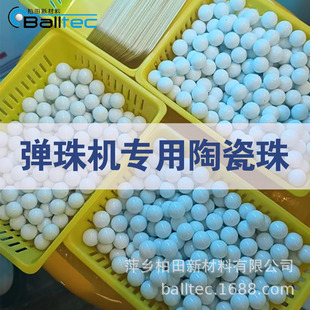 Special Ceramic Balls for Pinball Machines, White Ceramic Balls for Gashapon Machines, Doll Machines, Porcelain Balls, Pinball Balls, High Precision